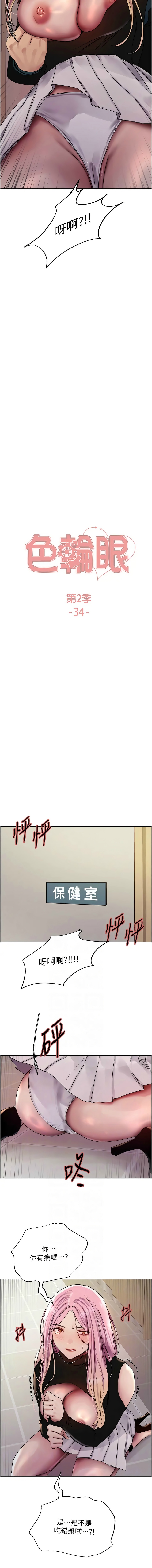 [韩漫]  色轮眼/ Sex Stopwatch 1-51 (第二季)[中文][连载中] - Page 637