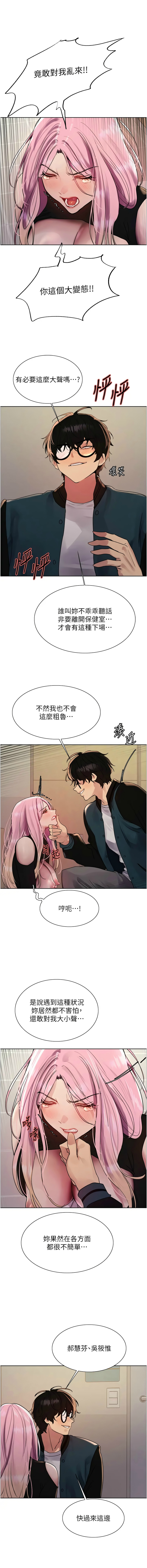 [韩漫]  色轮眼/ Sex Stopwatch 1-51 (第二季)[中文][连载中] - Page 638