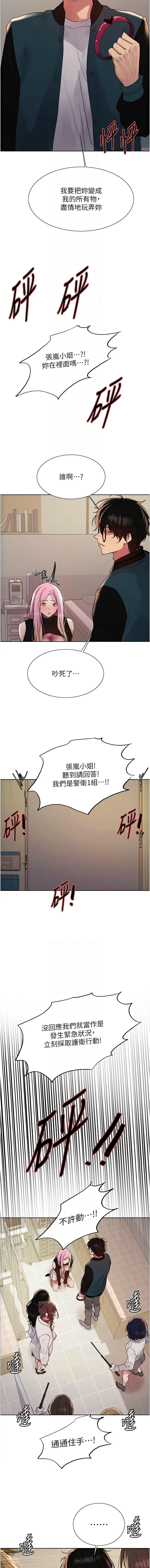 [韩漫]  色轮眼/ Sex Stopwatch 1-51 (第二季)[中文][连载中] - Page 643