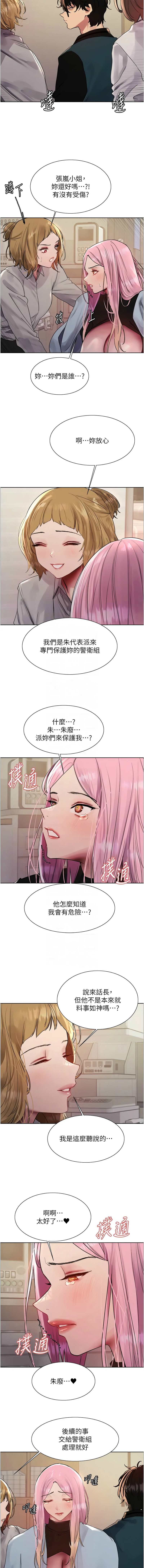 [韩漫]  色轮眼/ Sex Stopwatch 1-51 (第二季)[中文][连载中] - Page 644