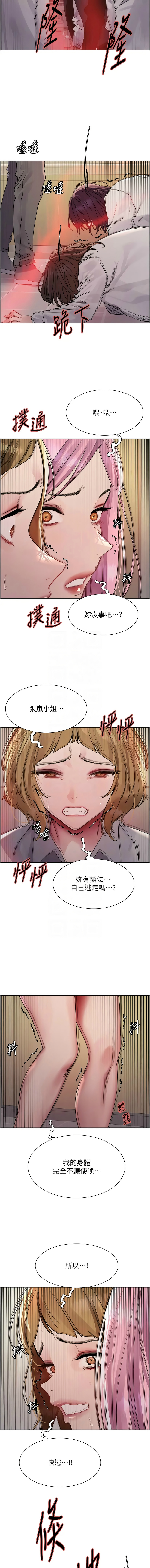 [韩漫]  色轮眼/ Sex Stopwatch 1-51 (第二季)[中文][连载中] - Page 646