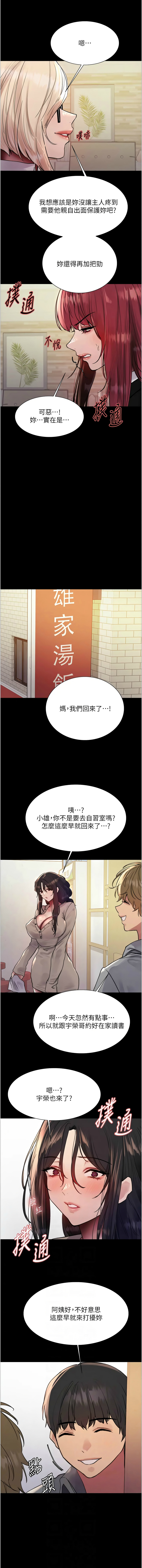 [韩漫]  色轮眼/ Sex Stopwatch 1-51 (第二季)[中文][连载中] - Page 656