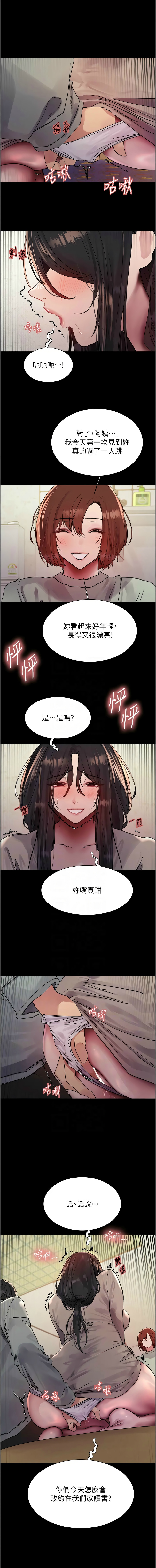 [韩漫]  色轮眼/ Sex Stopwatch 1-51 (第二季)[中文][连载中] - Page 659