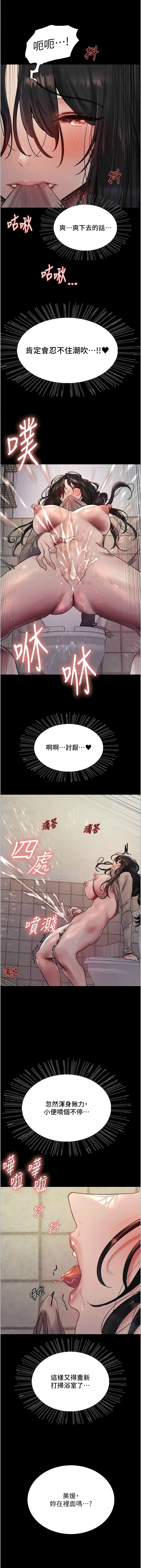 [韩漫]  色轮眼/ Sex Stopwatch 1-51 (第二季)[中文][连载中] - Page 663