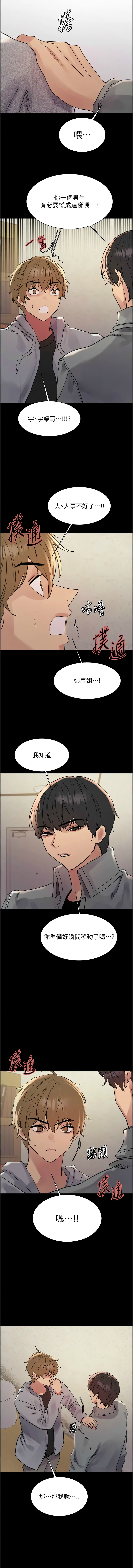 [韩漫]  色轮眼/ Sex Stopwatch 1-51 (第二季)[中文][连载中] - Page 677