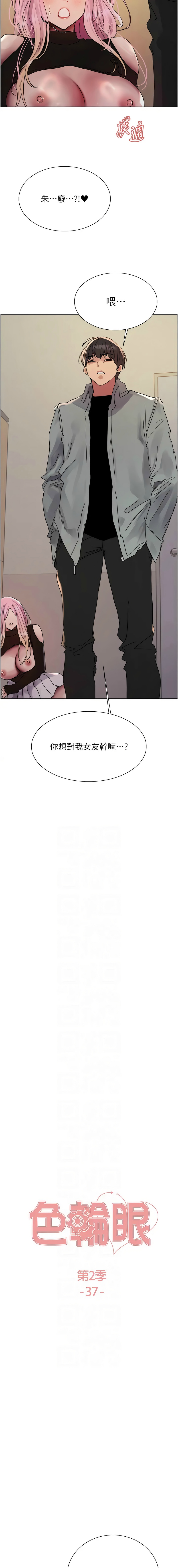 [韩漫]  色轮眼/ Sex Stopwatch 1-51 (第二季)[中文][连载中] - Page 682