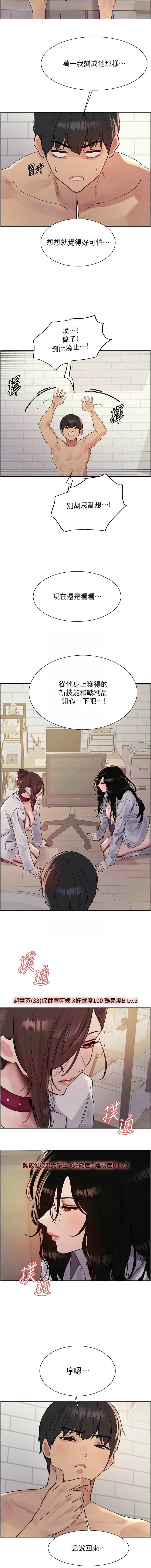 [韩漫]  色轮眼/ Sex Stopwatch 1-51 (第二季)[中文][连载中] - Page 713