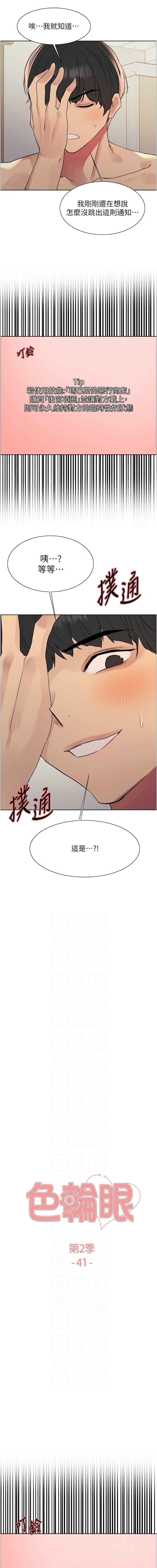 [韩漫]  色轮眼/ Sex Stopwatch 1-51 (第二季)[中文][连载中] - Page 738