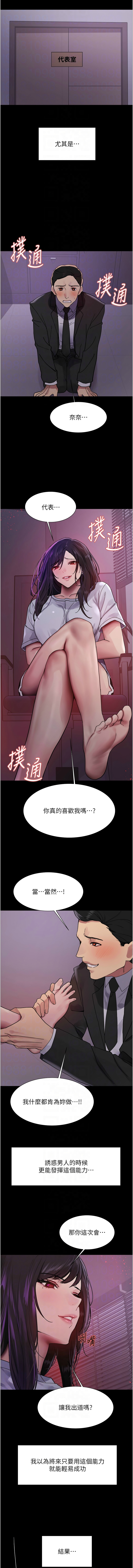 [韩漫]  色轮眼/ Sex Stopwatch 1-51 (第二季)[中文][连载中] - Page 788