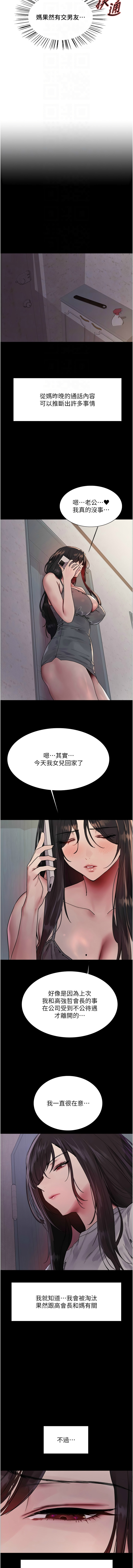 [韩漫]  色轮眼/ Sex Stopwatch 1-51 (第二季)[中文][连载中] - Page 811