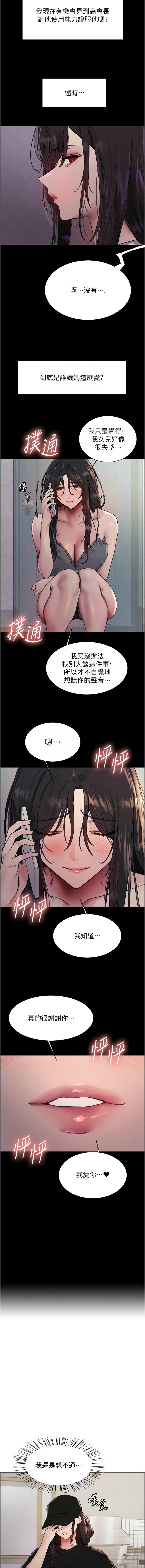 [韩漫]  色轮眼/ Sex Stopwatch 1-51 (第二季)[中文][连载中] - Page 812