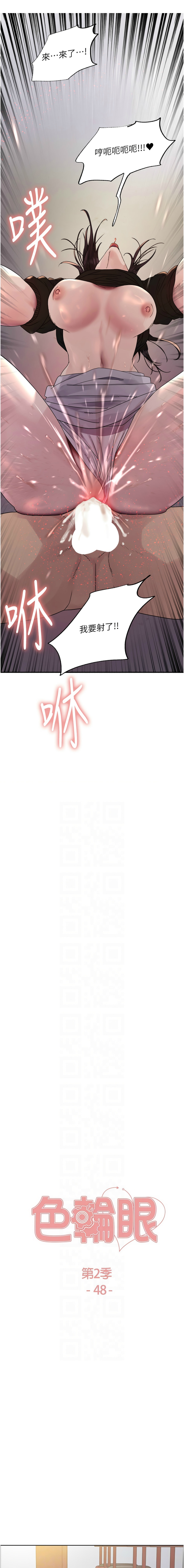 [韩漫]  色轮眼/ Sex Stopwatch 1-51 (第二季)[中文][连载中] - Page 836