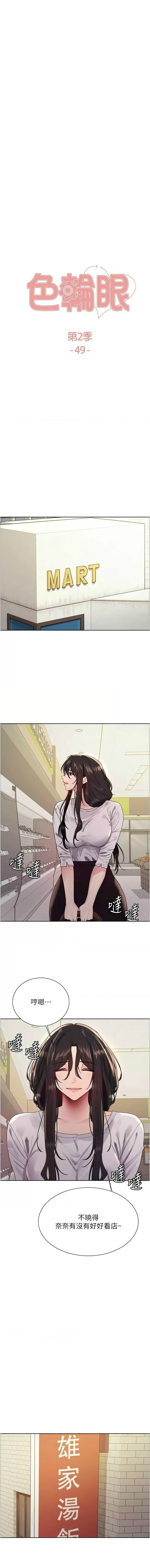 [韩漫]  色轮眼/ Sex Stopwatch 1-51 (第二季)[中文][连载中] - Page 851