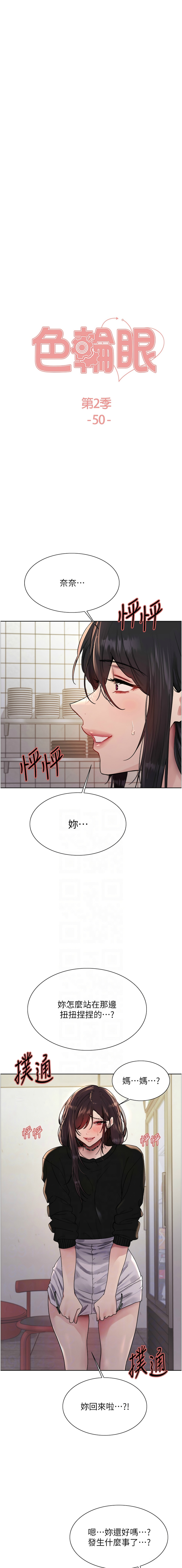 [韩漫]  色轮眼/ Sex Stopwatch 1-51 (第二季)[中文][连载中] - Page 864