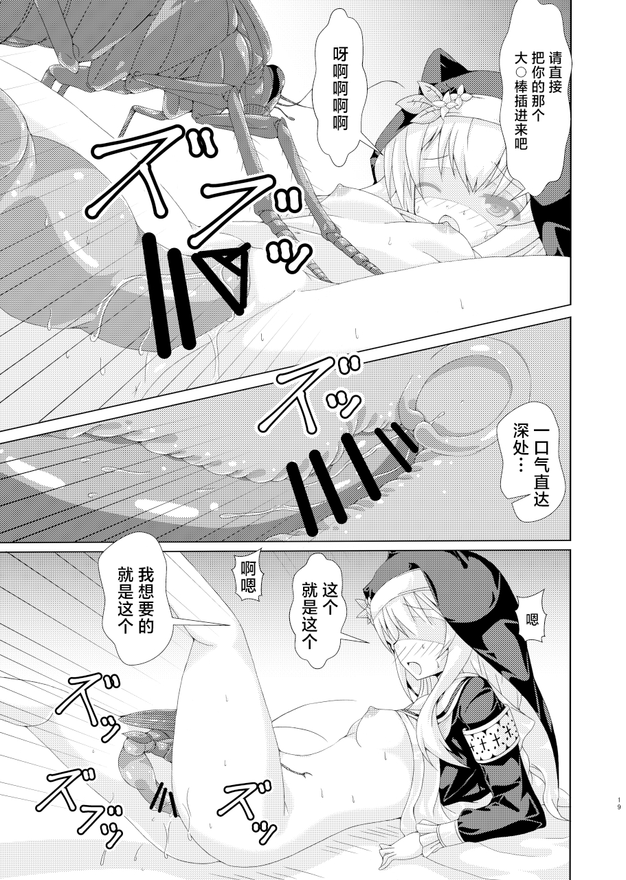 [Dream Project (Yumeno Shiya)] Mari no Chuukan Zangeshitsu | 玛丽的虫姦忏悔室 (Blue Archive) [Chinese] [角都九阳个人汉化] [Digital] - Page 18