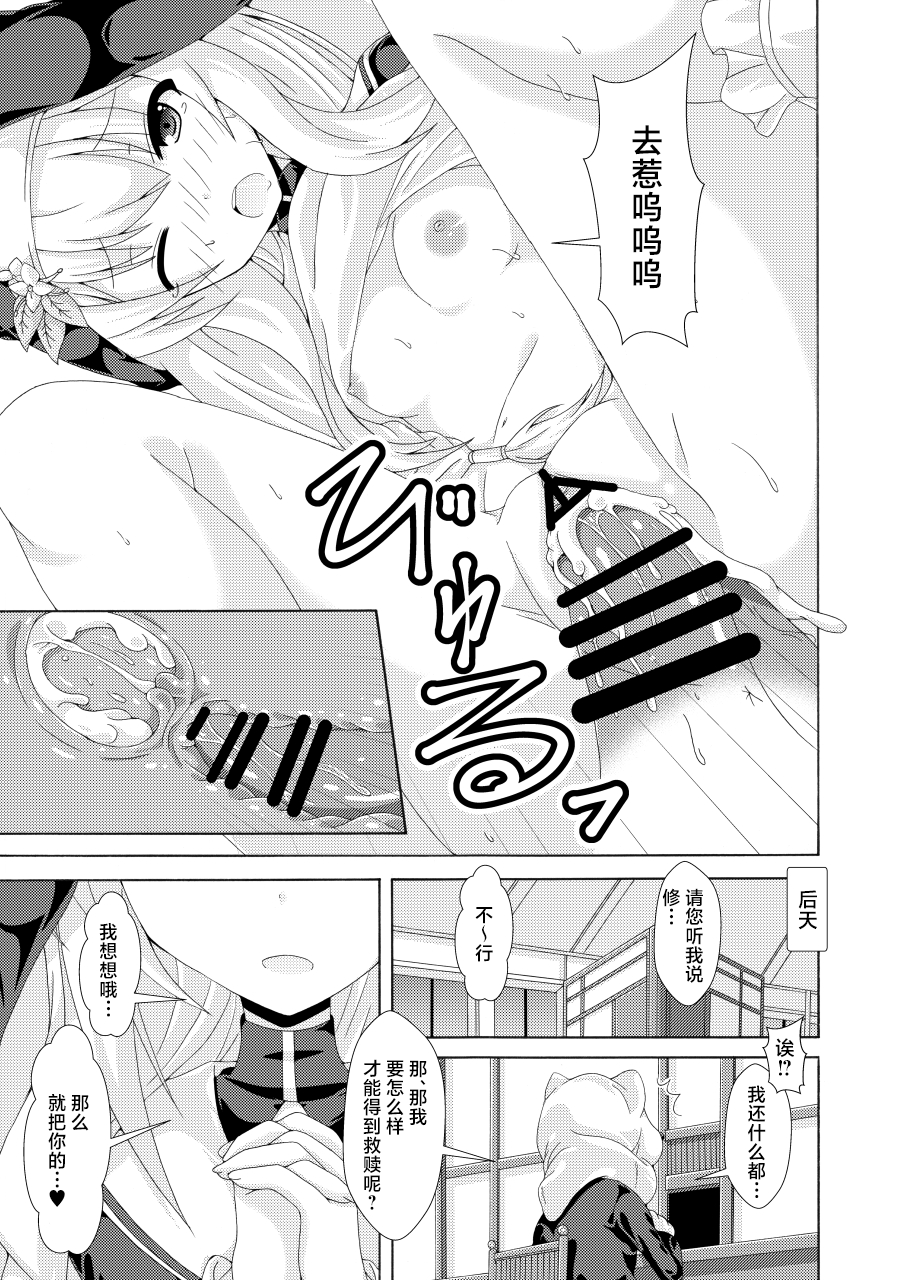 [Dream Project (Yumeno Shiya)] Mari no Chuukan Zangeshitsu | 玛丽的虫姦忏悔室 (Blue Archive) [Chinese] [角都九阳个人汉化] [Digital] - Page 32