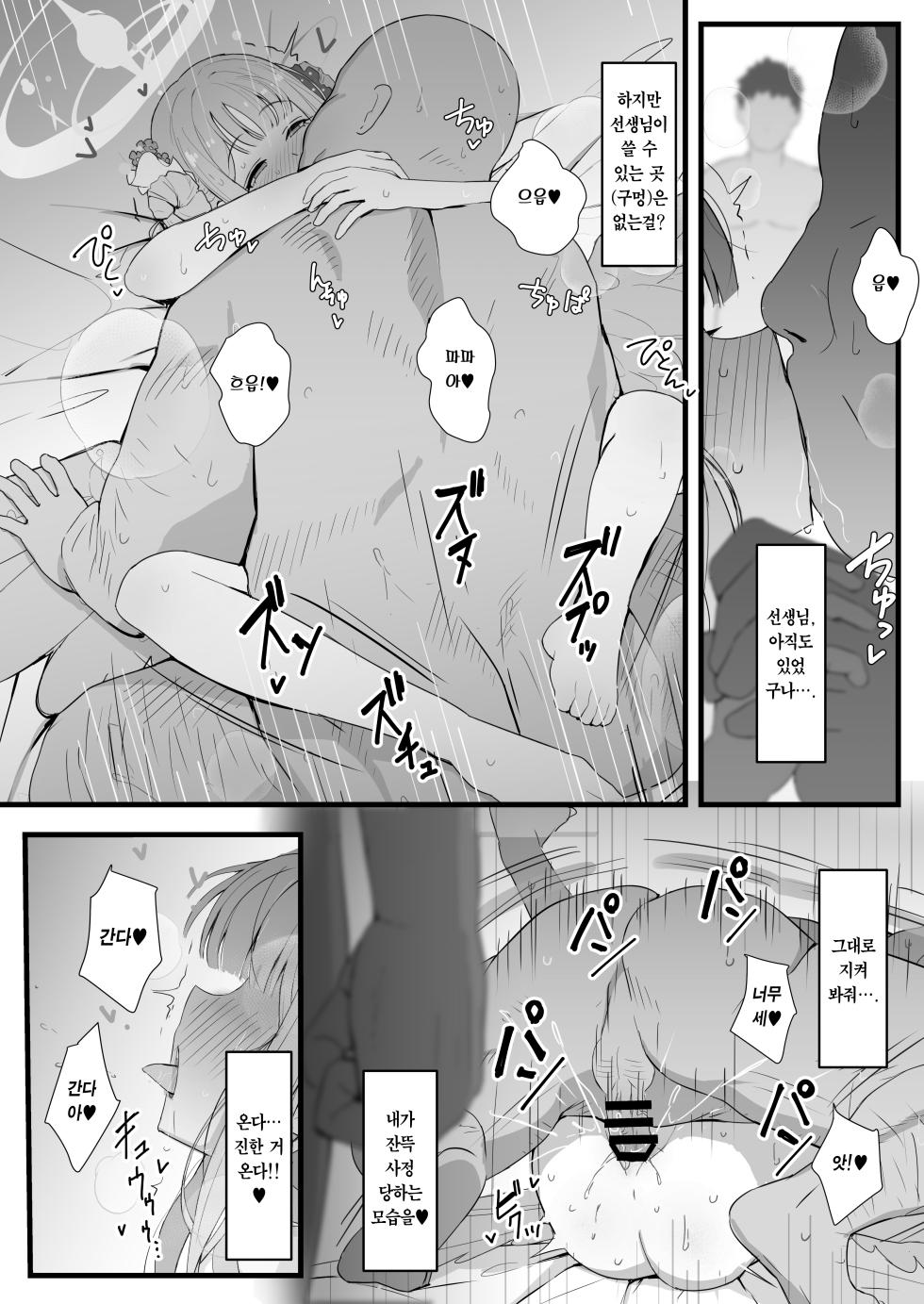 [Sujiko Rice (Saishow)] Kivotos ni Papa ga Kita yo. | 키보토스에 파파가 왔어. (Blue Archive) [Korean] [Team Edge] [Digital] - Page 13