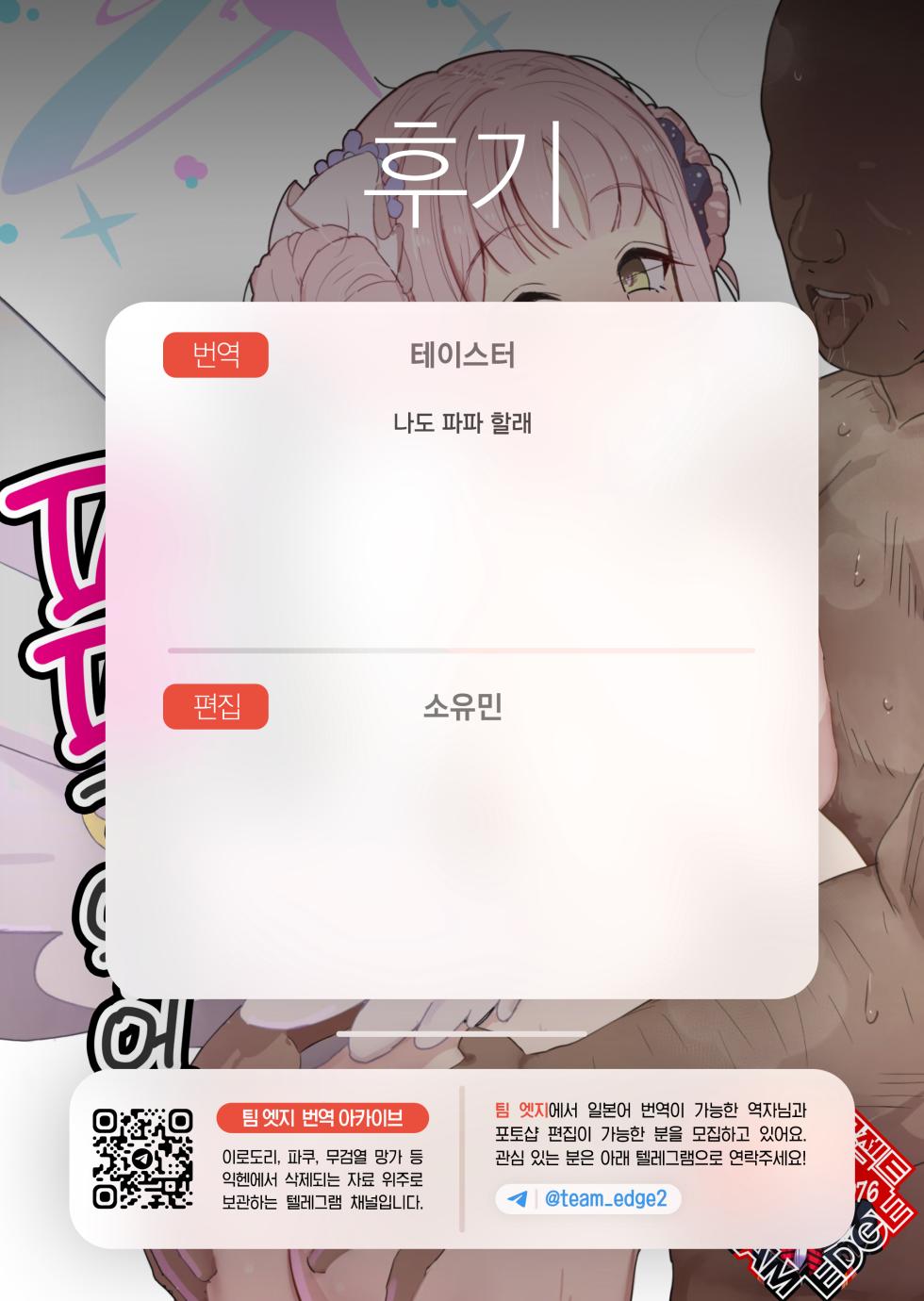 [Sujiko Rice (Saishow)] Kivotos ni Papa ga Kita yo. | 키보토스에 파파가 왔어. (Blue Archive) [Korean] [Team Edge] [Digital] - Page 19
