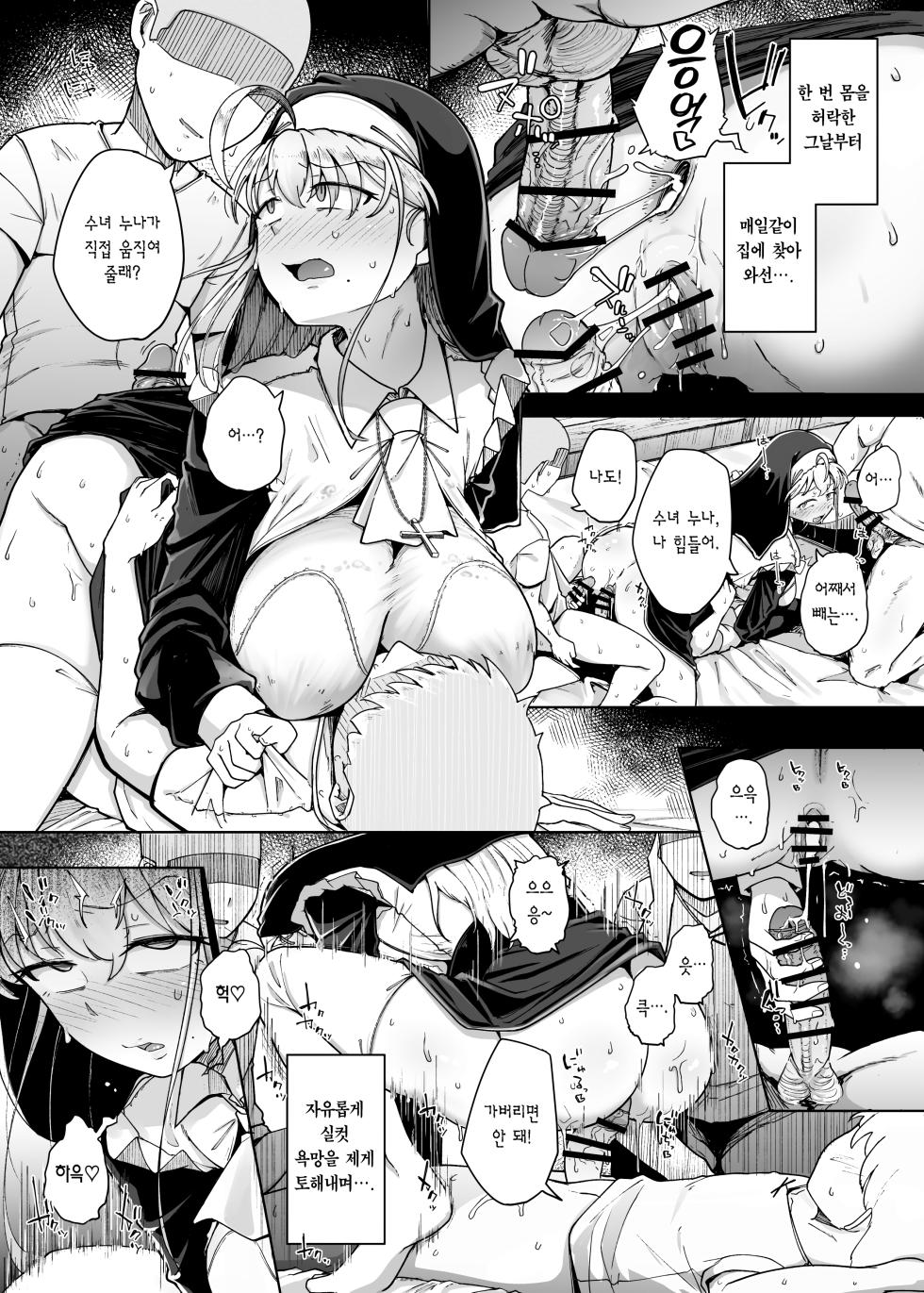 (C105) [Jikahatsudensho (flanvia)] Zange Ana 5 | 참회구멍 5 [Korean] [Team Edge] [Digital] - Page 10