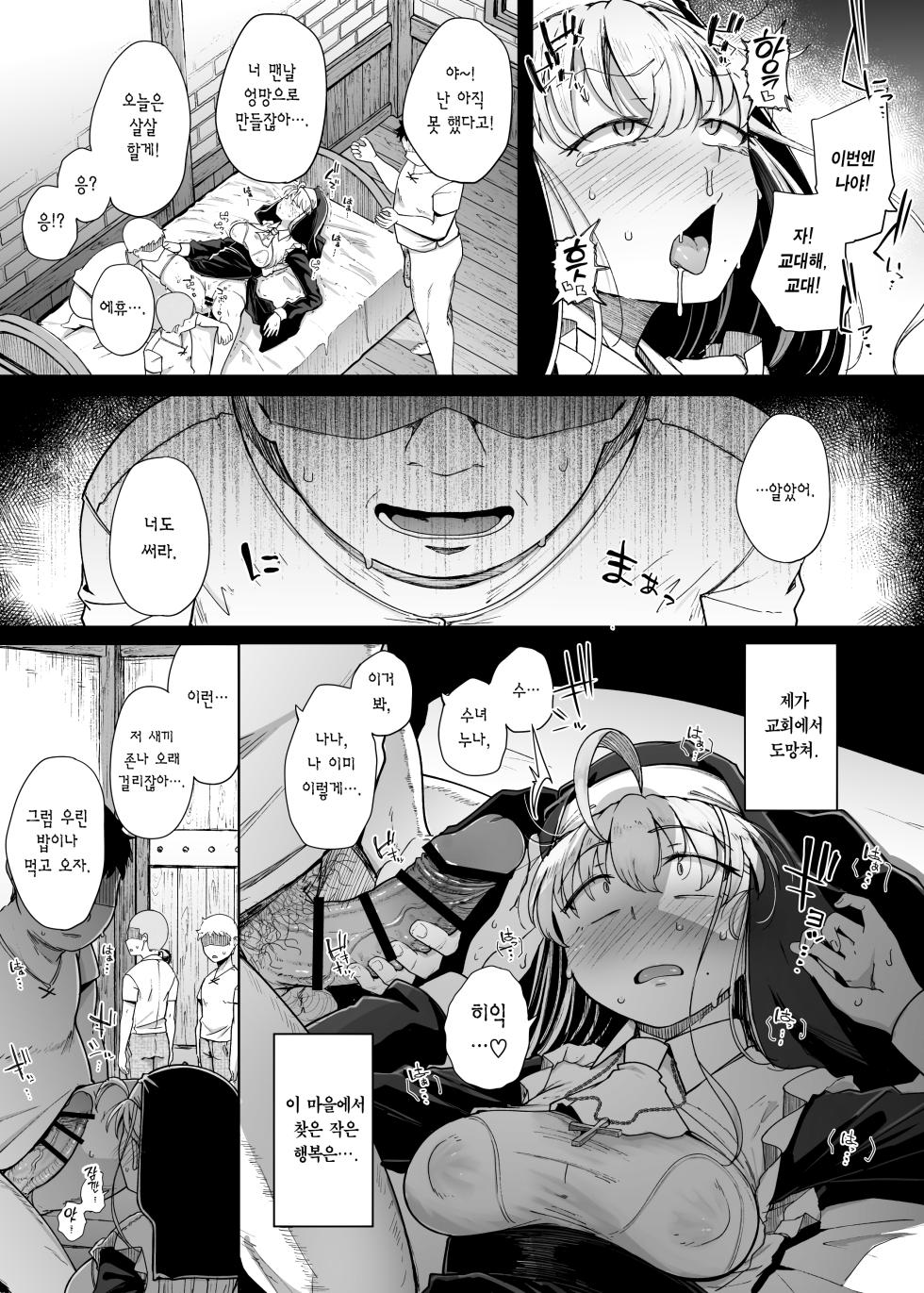 (C105) [Jikahatsudensho (flanvia)] Zange Ana 5 | 참회구멍 5 [Korean] [Team Edge] [Digital] - Page 13