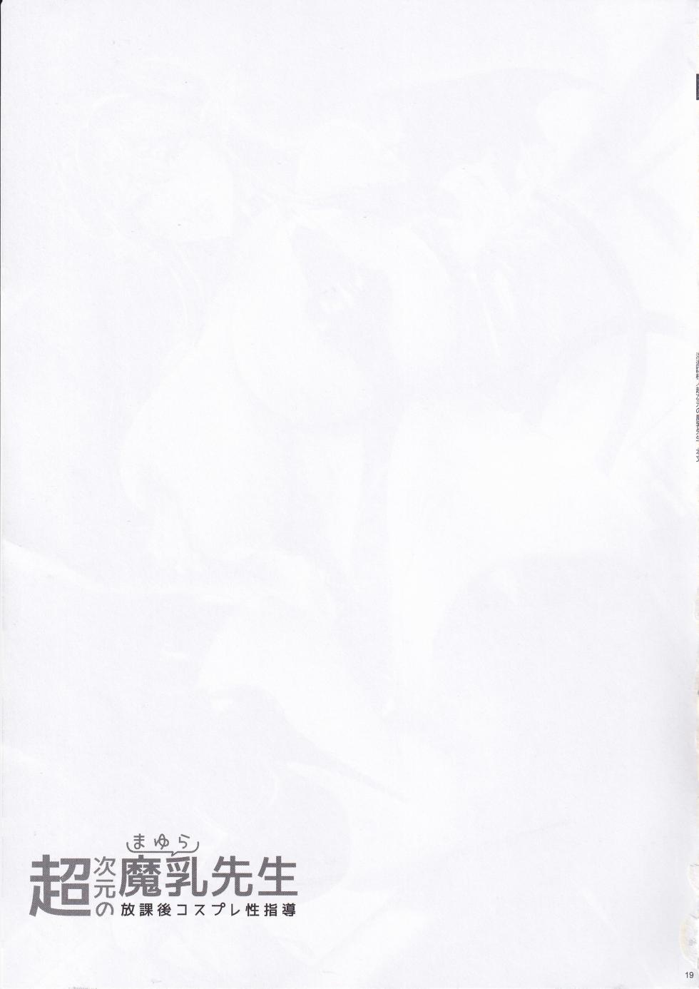 (C105) [MAIDOLL (Fei)] Chou Jigen no Mayura Sensei Houkago Cosplay Seishidou | อาจารย์มายูระ(เลเยอร์สาวชื่อดัง)กับคาบเรียนเสริมเพศศึกษาหลังเลิกเรียน (2.5 Dimensional Seduction) [Thai ภาษาไทย] [Tenrokku] - Page 18