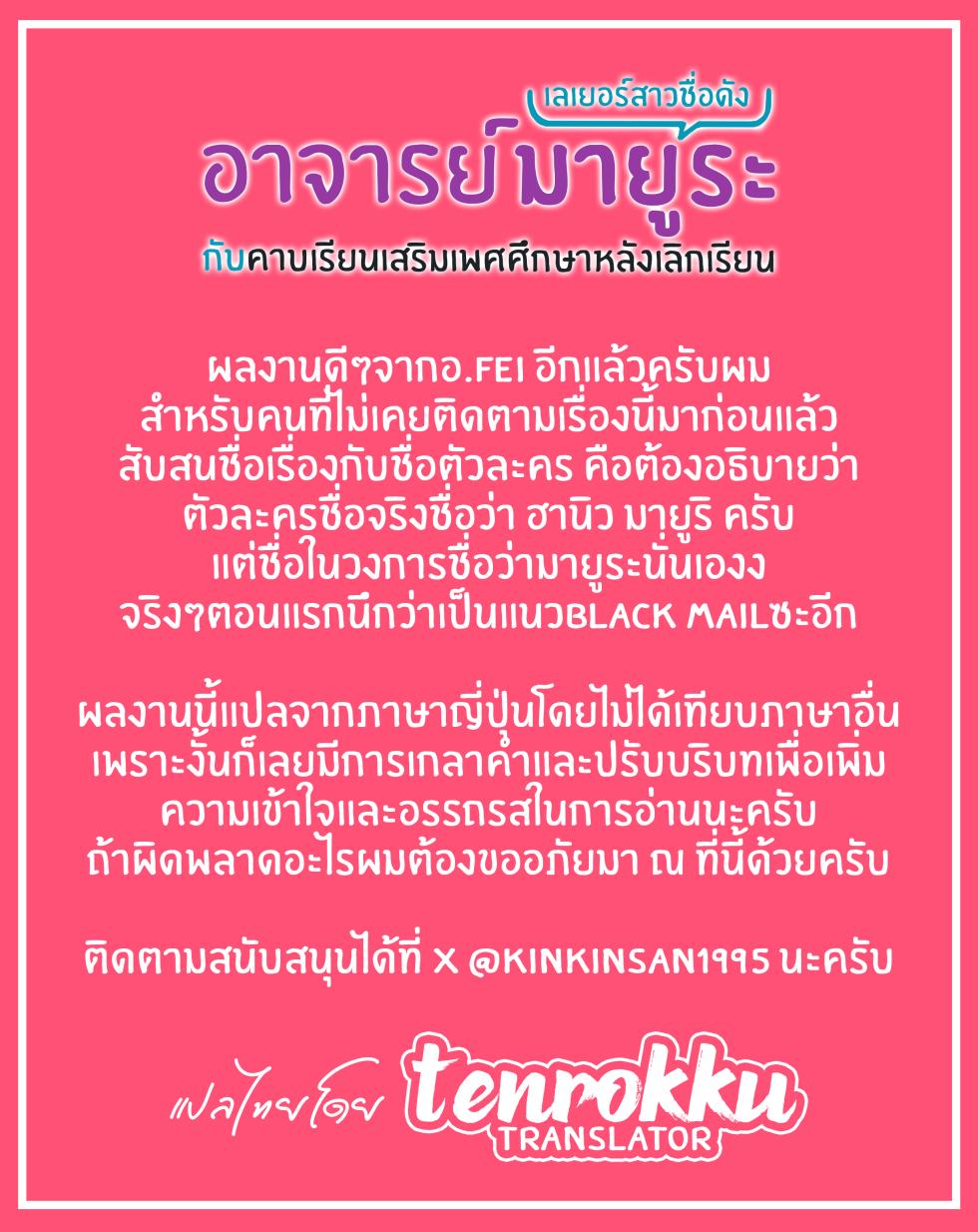 (C105) [MAIDOLL (Fei)] Chou Jigen no Mayura Sensei Houkago Cosplay Seishidou | อาจารย์มายูระ(เลเยอร์สาวชื่อดัง)กับคาบเรียนเสริมเพศศึกษาหลังเลิกเรียน (2.5 Dimensional Seduction) [Thai ภาษาไทย] [Tenrokku] - Page 23