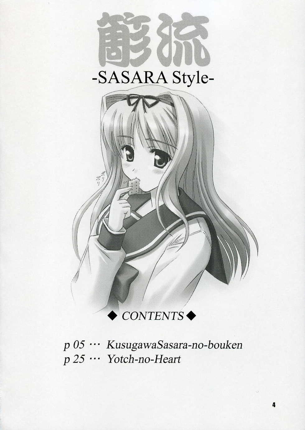 (C70) [Knights (Kishi Nisen)] SASARA Style (ToHeart 2) - Page 3