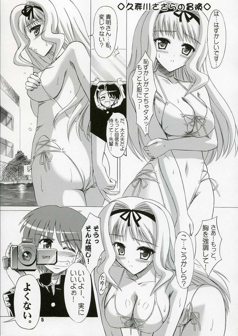 (C70) [Knights (Kishi Nisen)] SASARA Style (ToHeart 2) - Page 4