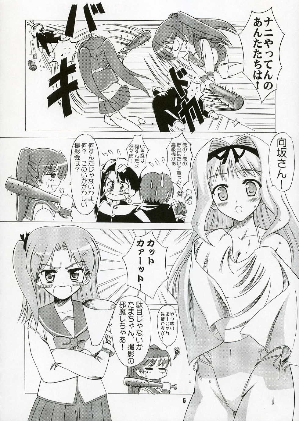 (C70) [Knights (Kishi Nisen)] SASARA Style (ToHeart 2) - Page 5