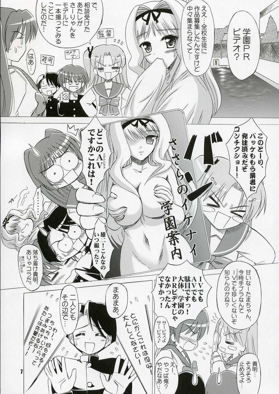 (C70) [Knights (Kishi Nisen)] SASARA Style (ToHeart 2) - Page 6