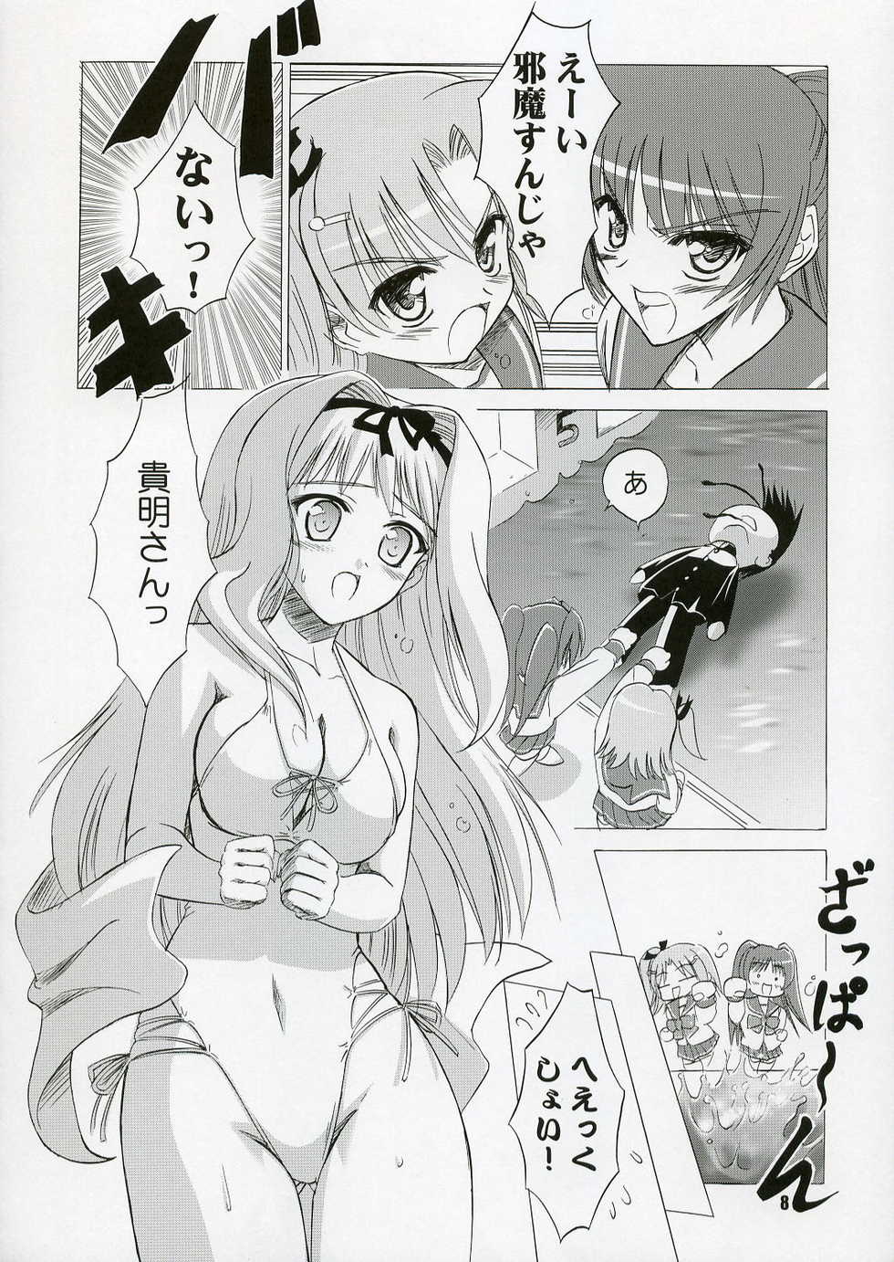 (C70) [Knights (Kishi Nisen)] SASARA Style (ToHeart 2) - Page 7