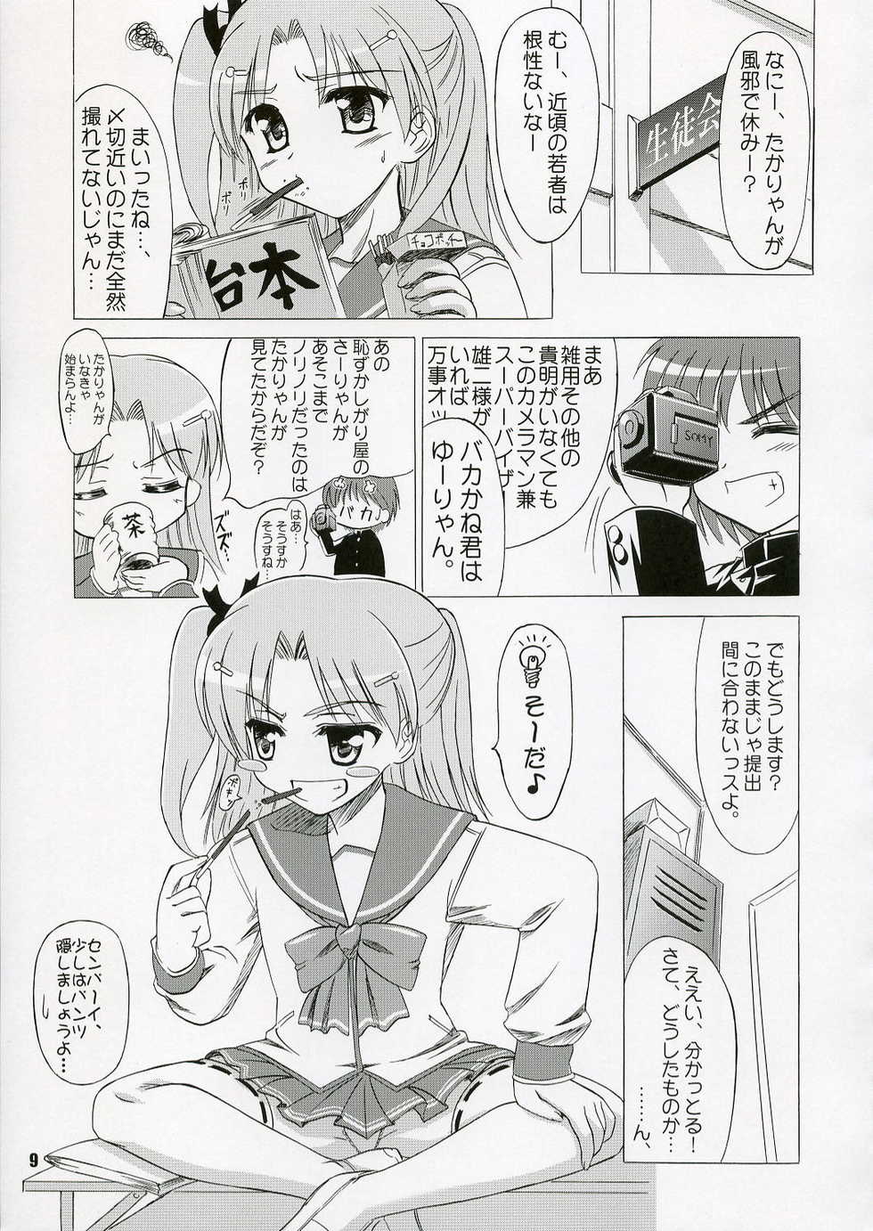 (C70) [Knights (Kishi Nisen)] SASARA Style (ToHeart 2) - Page 8