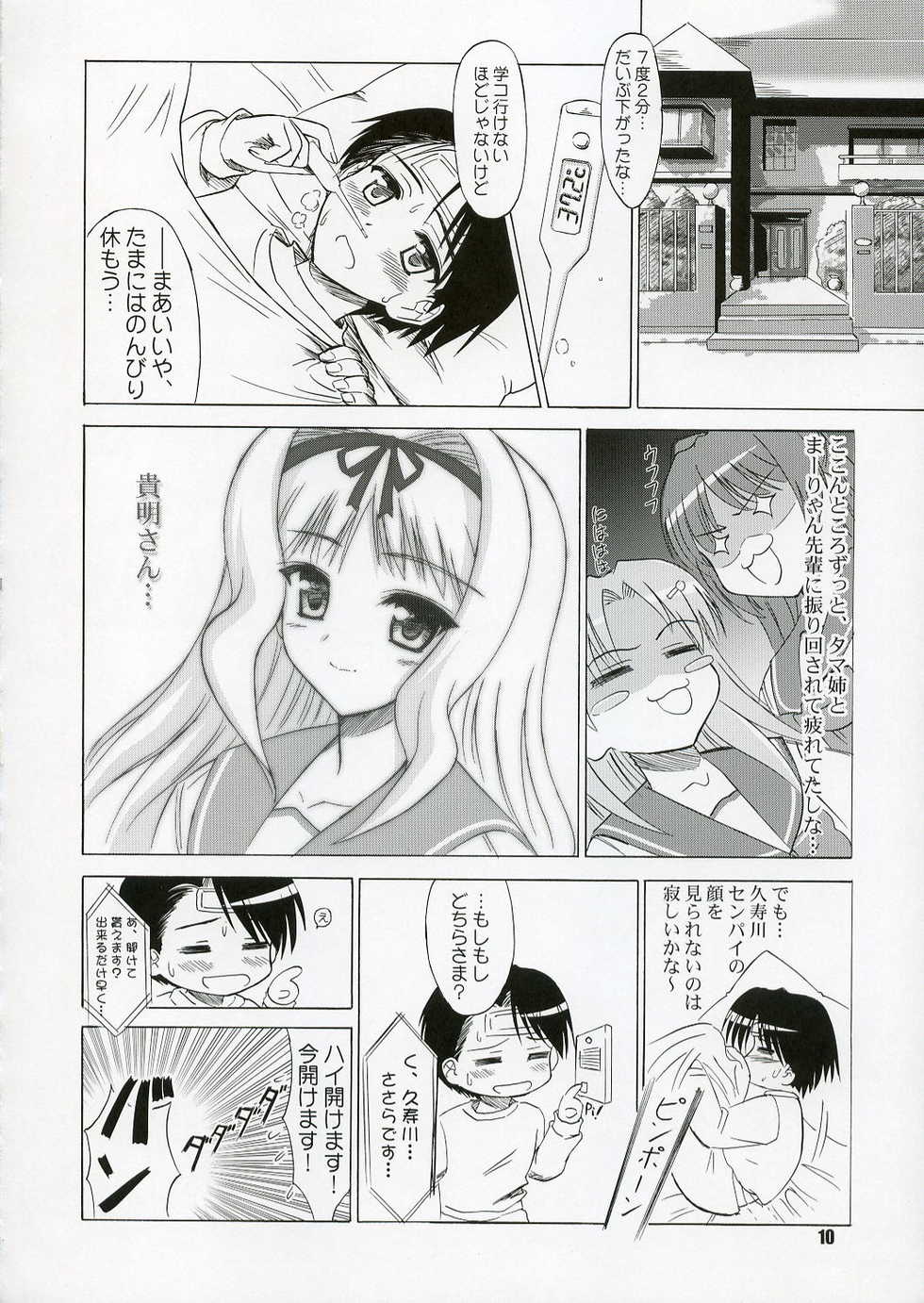 (C70) [Knights (Kishi Nisen)] SASARA Style (ToHeart 2) - Page 9