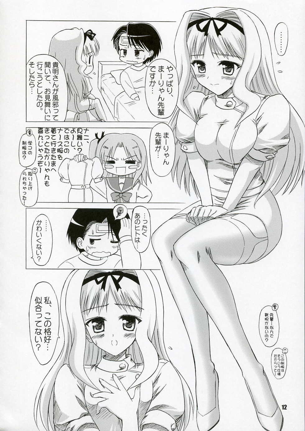 (C70) [Knights (Kishi Nisen)] SASARA Style (ToHeart 2) - Page 11