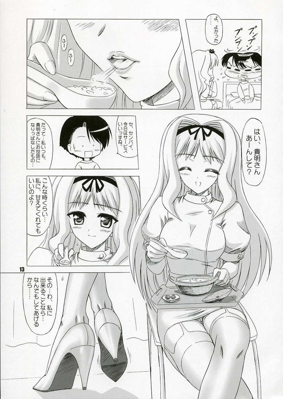 (C70) [Knights (Kishi Nisen)] SASARA Style (ToHeart 2) - Page 12
