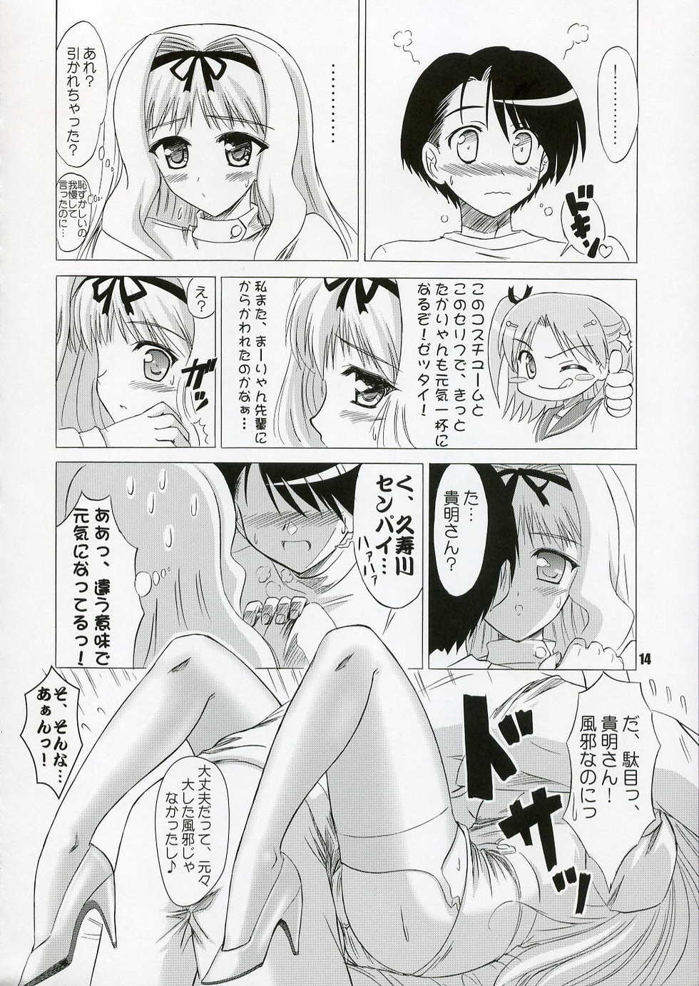 (C70) [Knights (Kishi Nisen)] SASARA Style (ToHeart 2) - Page 13