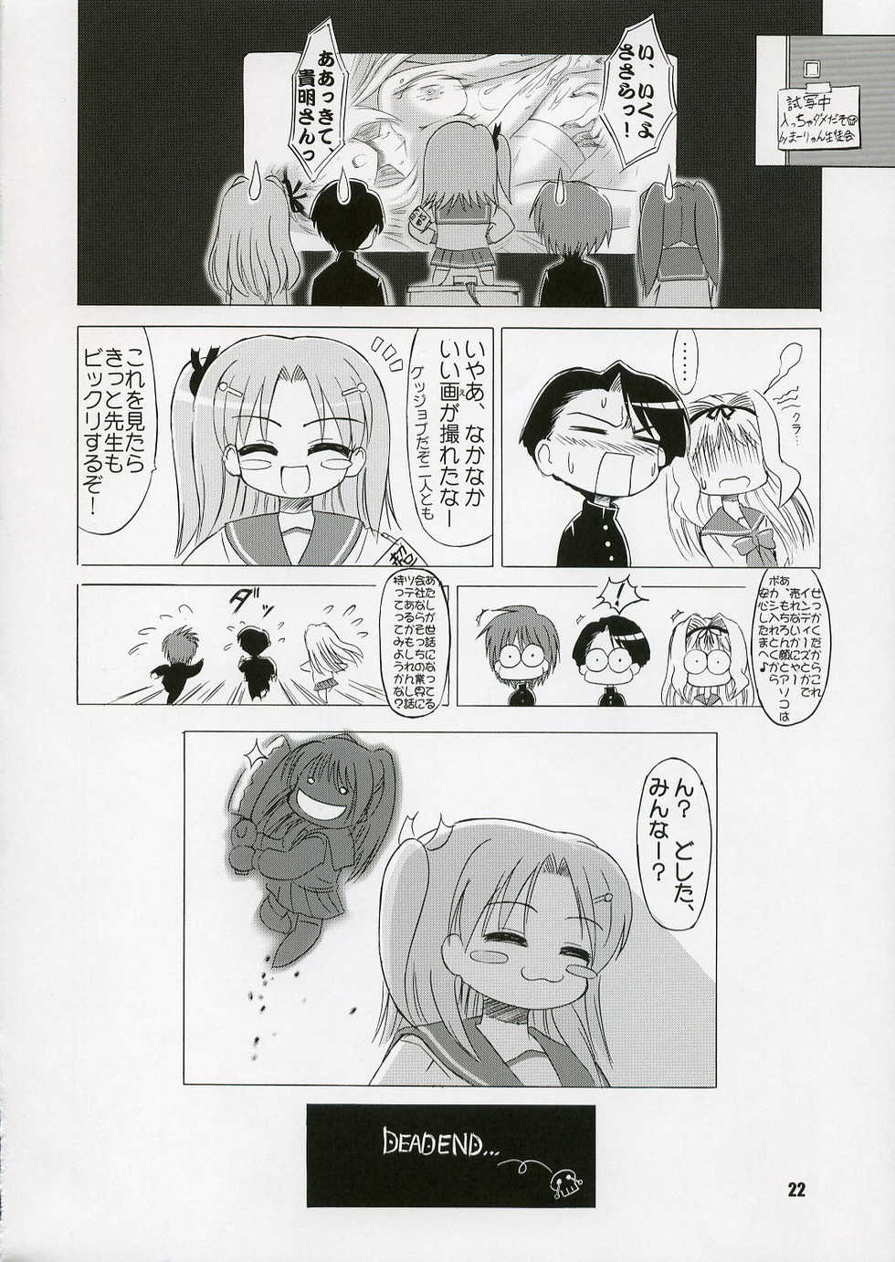 (C70) [Knights (Kishi Nisen)] SASARA Style (ToHeart 2) - Page 21