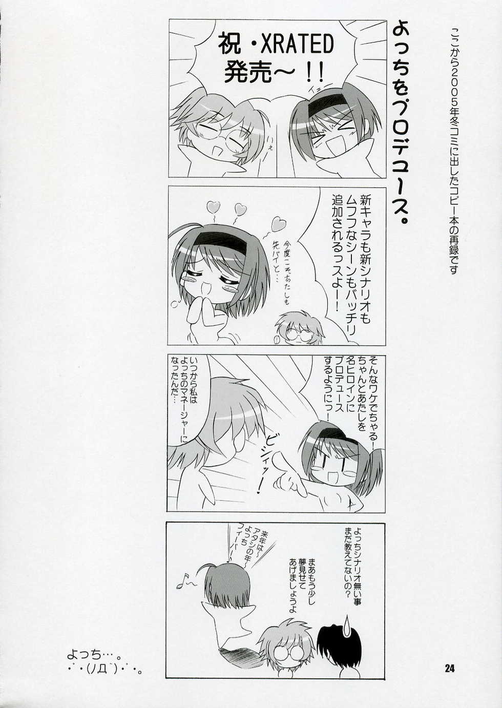 (C70) [Knights (Kishi Nisen)] SASARA Style (ToHeart 2) - Page 23