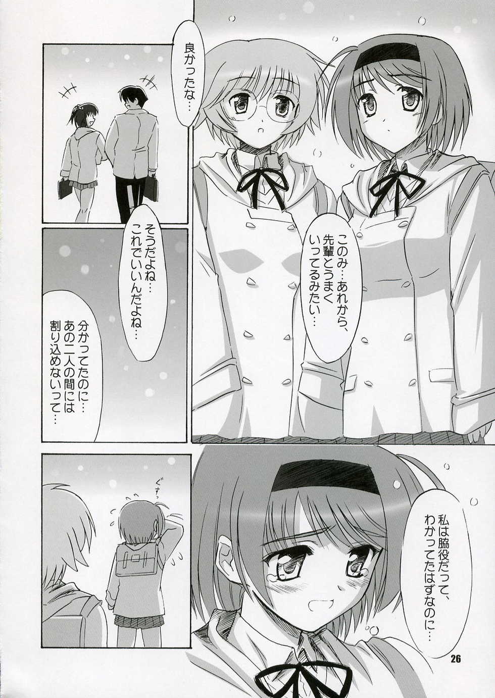 (C70) [Knights (Kishi Nisen)] SASARA Style (ToHeart 2) - Page 25