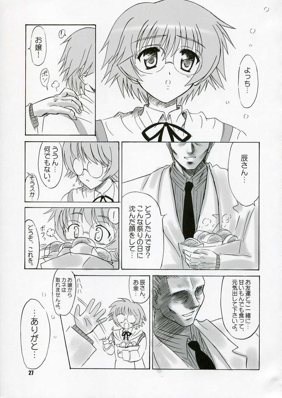 (C70) [Knights (Kishi Nisen)] SASARA Style (ToHeart 2) - Page 26