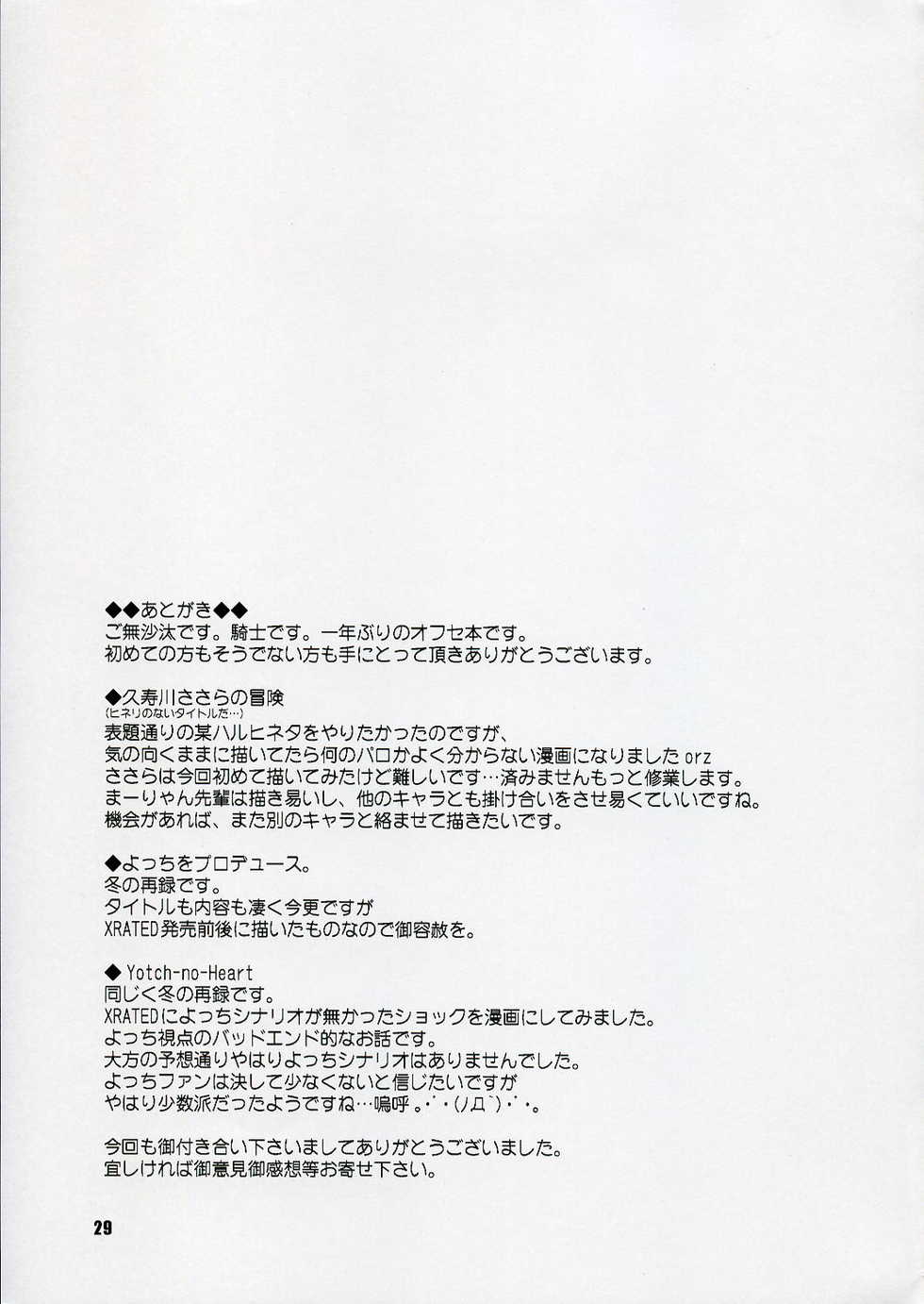 (C70) [Knights (Kishi Nisen)] SASARA Style (ToHeart 2) - Page 28