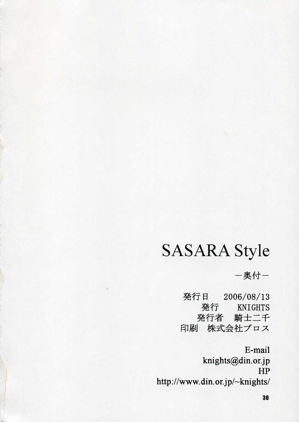 (C70) [Knights (Kishi Nisen)] SASARA Style (ToHeart 2) - Page 29