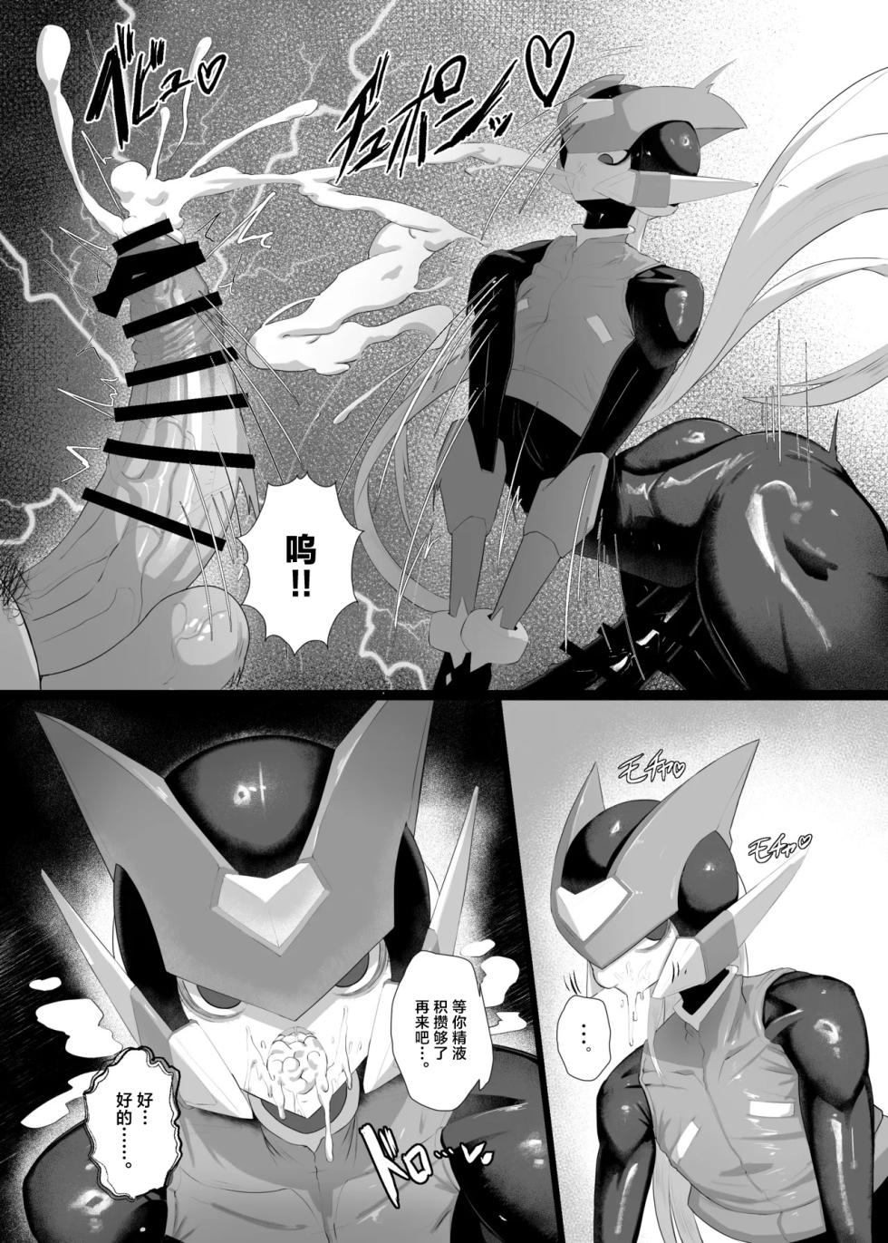 [Moujou Ishiki (Canvas Solaris)] Zero to H1.0 (Megaman Zero) [Chinese] [Digital] - Page 10