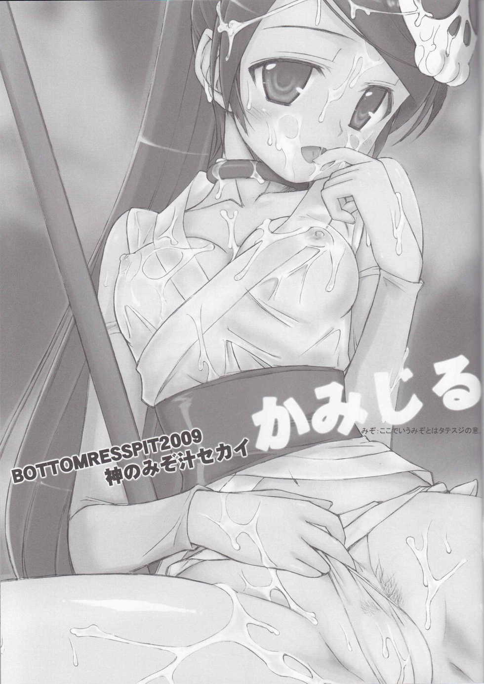 [Bottomress Pit (Bonza)] Kamijiru (The World God Only Knows) - Page 4