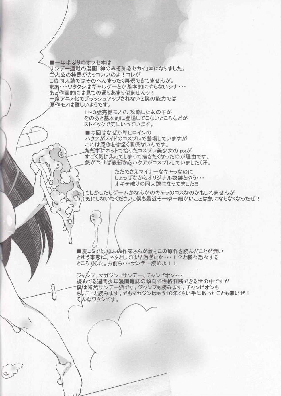 [Bottomress Pit (Bonza)] Kamijiru (The World God Only Knows) - Page 5