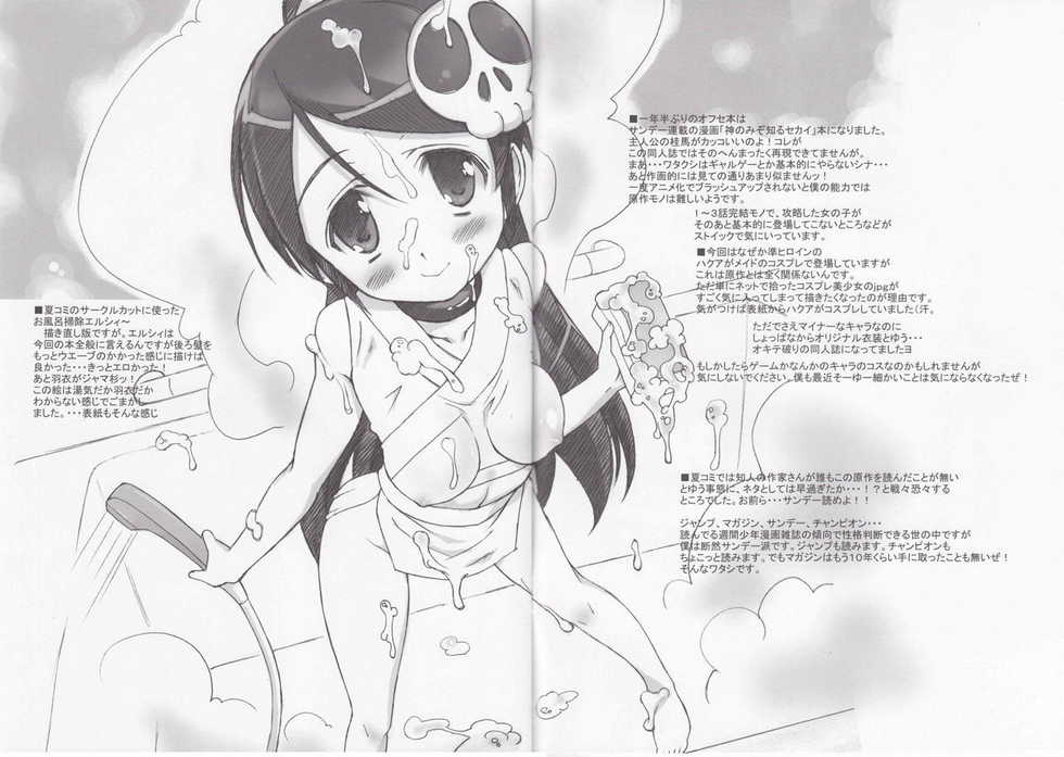 [Bottomress Pit (Bonza)] Kamijiru (The World God Only Knows) - Page 7