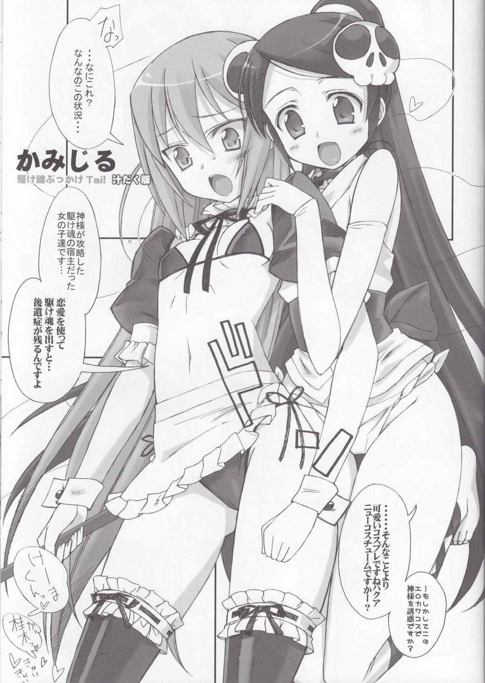 [Bottomress Pit (Bonza)] Kamijiru (The World God Only Knows) - Page 9