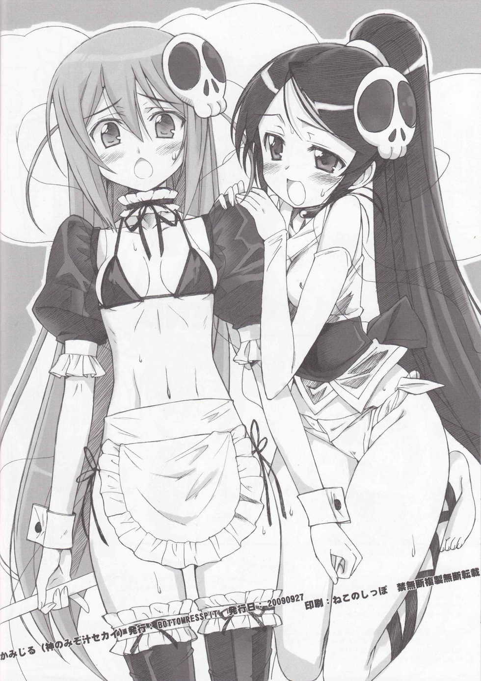 [Bottomress Pit (Bonza)] Kamijiru (The World God Only Knows) - Page 32