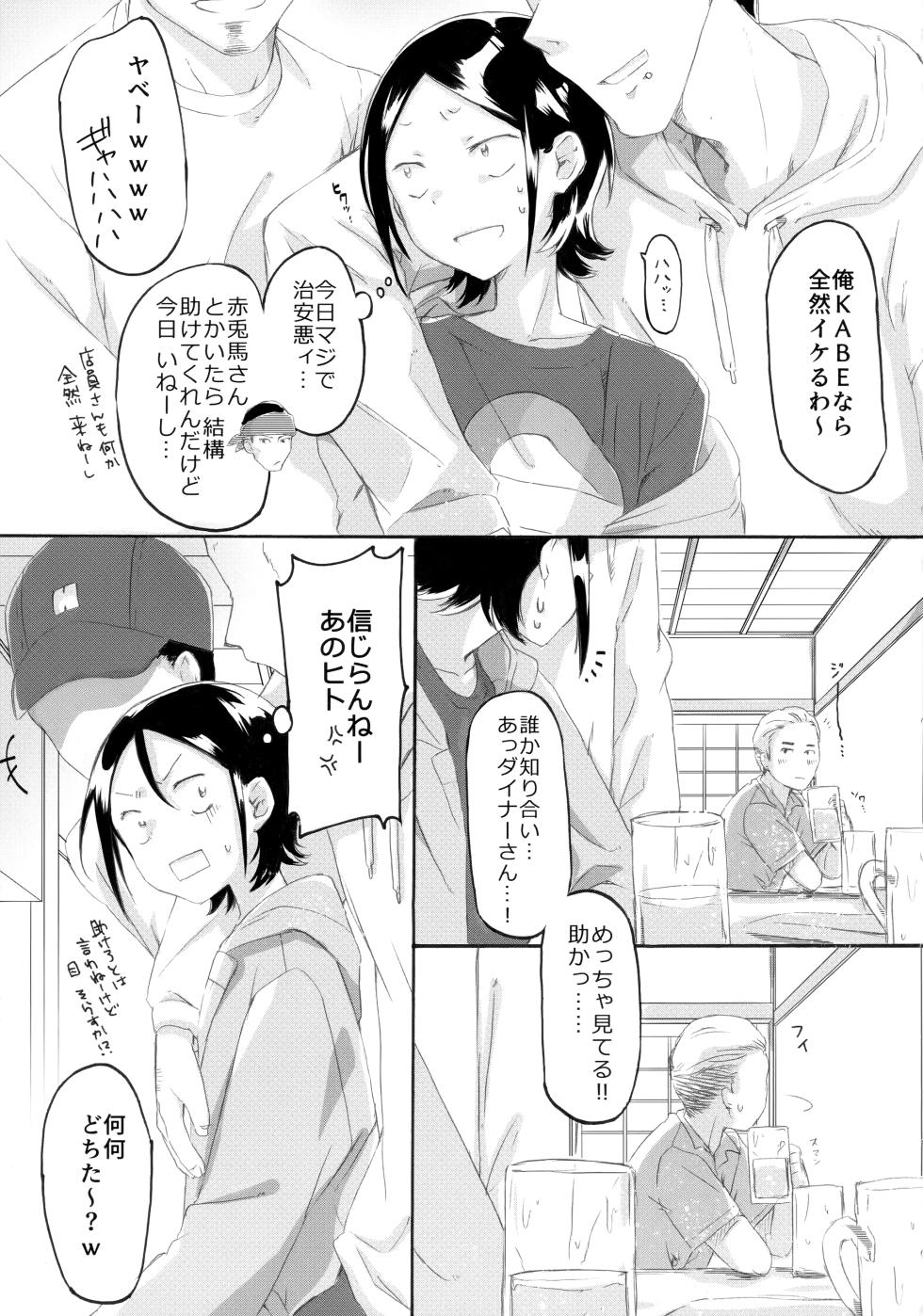 (ShotaFes 13) [Hekichaen (Hekicha)] KABE-kun Mob Rape ~Chian no Warui Nomikai Hen (Paripi Koumei) - Page 6