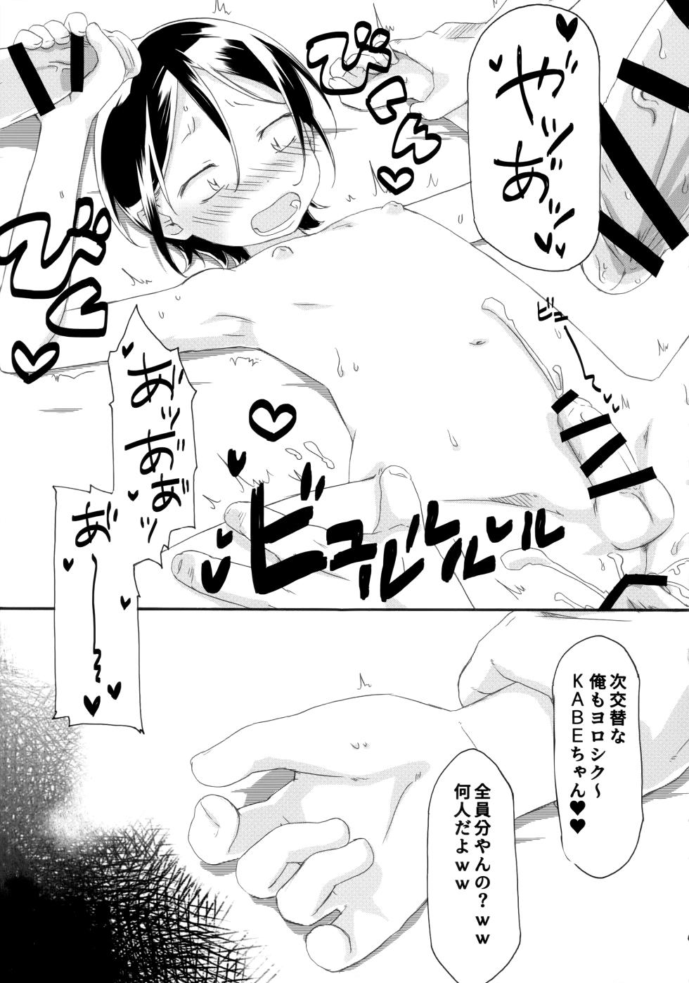 (ShotaFes 13) [Hekichaen (Hekicha)] KABE-kun Mob Rape ~Chian no Warui Nomikai Hen (Paripi Koumei) - Page 14
